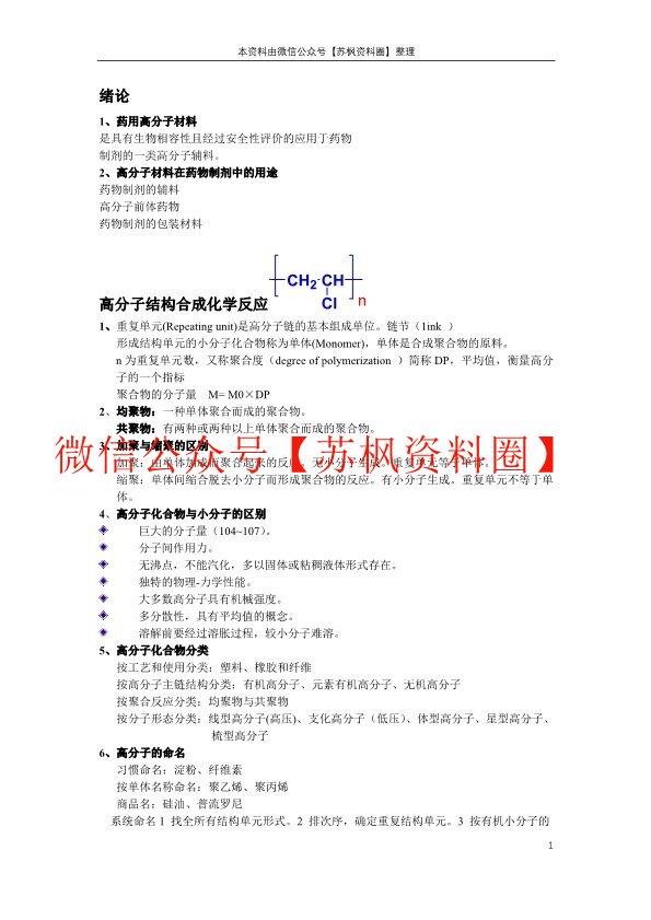 药用高分子材料
